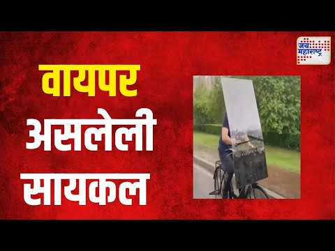 Viper Cycle Viral Video | तुम्ही 