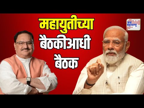 Narendra Modi | J. P. Nadda | दिल्लीत पंतप्रधान मोदी आणि जे. पी. नड्डांमध्ये बैठक | Marathi News