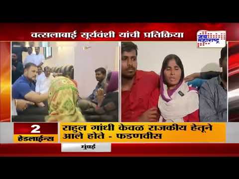 Parbhani Somnath Suryavanshi Mother | 