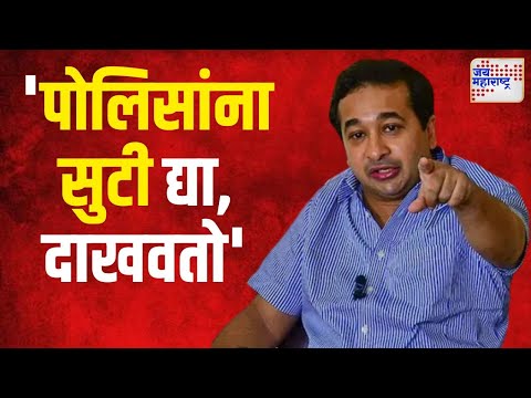 Nitesh Rane | 