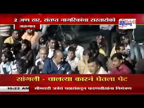 Jalgaon Accident | जळगावमध्ये टँकरच्या धडकेत 2 ठार | Marathi News