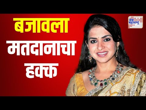 Shaina NC | शायना एनसी यांनी बजावला मतदानाचा हक्क | Marathi News