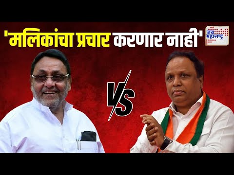 Ashish Shelar VS Nawab Malik | 