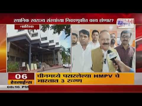 Local Body Elections | स्थानिक स्वराज्य संस्थांच्या निवडणुकीकडे लक्ष | Marathi News