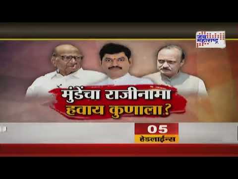 Dhananjay Munde | धनंजय मुंडे यांच्या राजकीय वाटचालीतील अडचणी | Marathi News