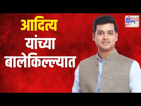 Shrikant Shinde VS Aditya Thackeray | आदित्य यांच्या बालेकिल्ल्यात श्रीकांत शिंदे | Marathi News