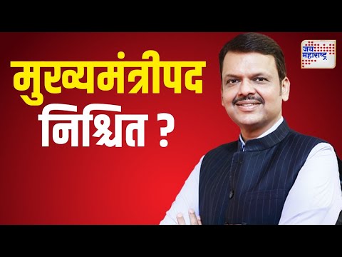 Maharashtra New CM | 