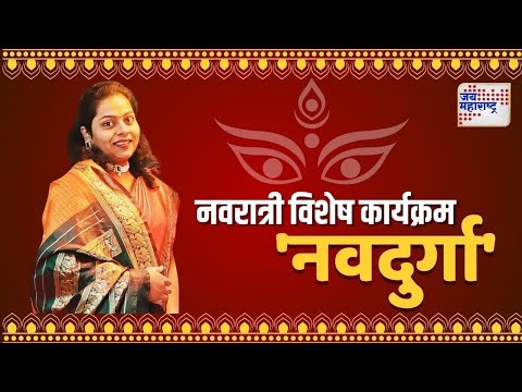 Navdurga | Tejaswini Landge | रायफल शूटर तेजस्विनी लांडगे यांच्याशी खास बातचीत