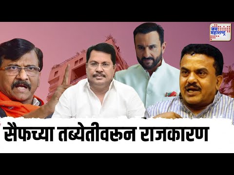 Sanjay Nirupam On Saif Ali Khan Attack | सैफच्या तब्येतीवरून राजकारण | Marathi News