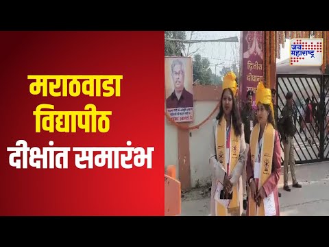 Dr. Bhagwat Karad | मराठवाडा विद्यापीठ दीक्षांत समारंभाचे उपराष्ट्रपतींना निमंत्रण | Marathi News