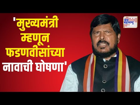 Ramdas Athawale | 