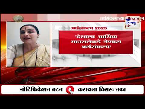 Chitra Wagh |  देशाला आर्थिक महासत्तेकडे नेणारा अर्थसंकल्प  | Marathi News