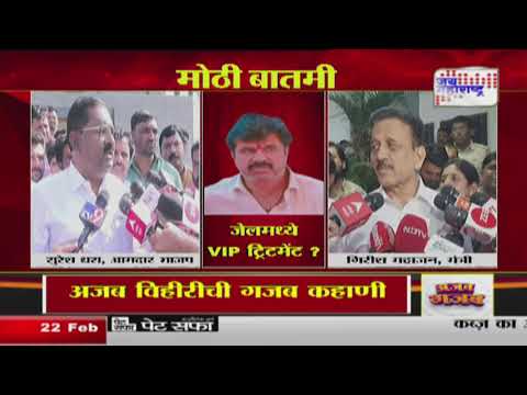 Suresh Dhas | Walmik Karad | वाल्मिक कराडला जेलमध्ये VIP ट्रिटमेंट? | Marathi News