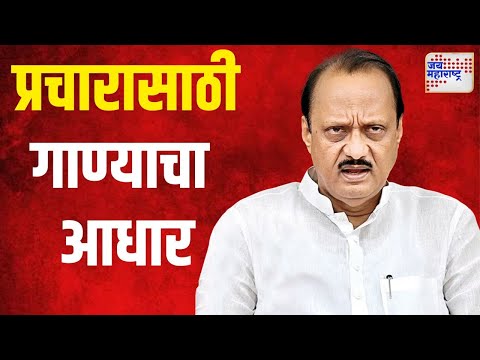 Ajit Pawar | 