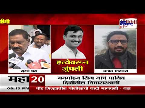 Amol Mitkari VS Suresh Dhas | बीड प्रकरणावरून मविआ आणि महायुतीत जुंपली | Marathi News