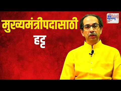 Uddhav Thackeray | 