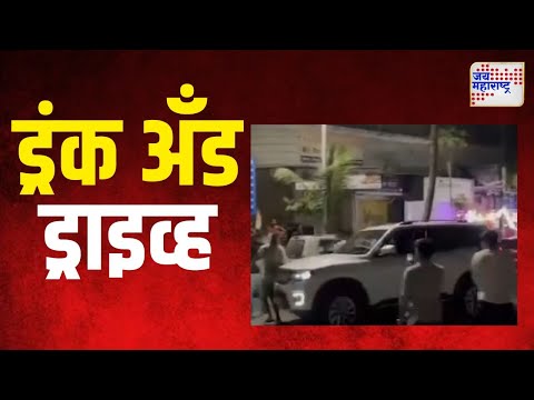 Mumbai Drunk And Drive Case | सानपाड्यात ड्रंक अँड ड्राइव्हचे प्रकरण | Marathi News