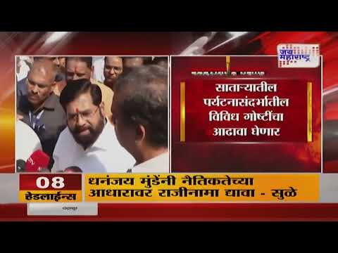 Eknath Shinde Satara Tour | उपमुख्यमंत्री एकनाथ शिंदे सातारा दौऱ्यावर | Marathi News