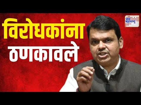 Devendra Fadnavis | 