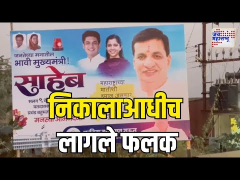 Balasaheb Thorat | निकालाआधीच लागले काँग्रेस नेते बाळासाहेब थोरात यांचे फलक | Marathi News