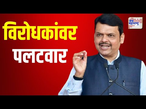 Devendra Fadnavis | 