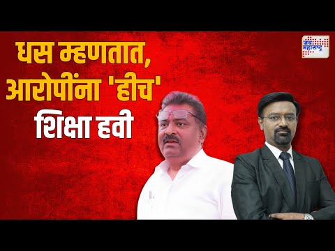 Suresh Dhas | धस म्हणतात,आरोपींना 