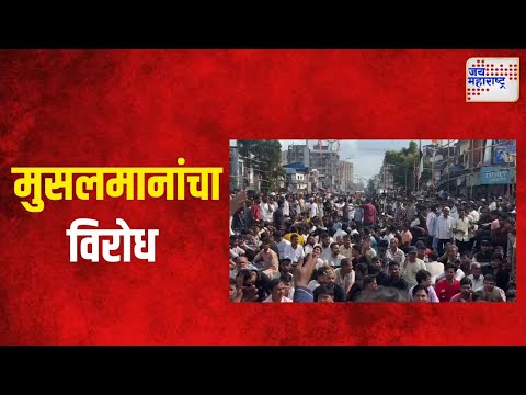 Dharavi Violence  | मशिदीचा अवैध भाग तोडण्यास मुसलमानांचा विरोध | Marathi News