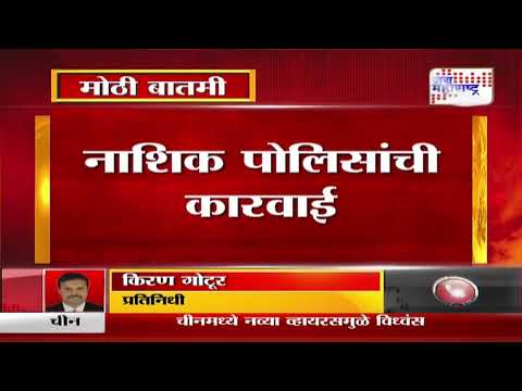 Nashik Crime | जिल्हा रुग्णालयातून चोरून नेलेलं बाळ सापडलं | Marathi News