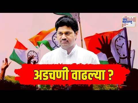 Dhananjay Munde | NCP | धनंजय मुंडेंच्या अडचणी वाढल्या ? | Marathi News