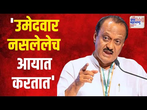 Ajit Pawar VS Sharad Pawar | 