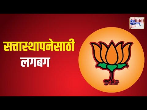 BJP Core Committee Meeting | Mahayuti  | सत्तास्थापनेसाठी लगबग | Marathi News