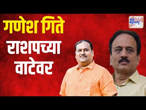 Ganesh Gite Meet Sharad Pawar | गिरीश महाजनांचे समर्थक गणेश गिते राशपच्या वाटेवर | Marathi News