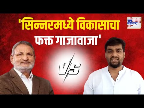 Uday Sangle VS Manikrao Kokate |  उदय सांगळे यांची कोकाटे यांच्यावर टीका | Marathi News