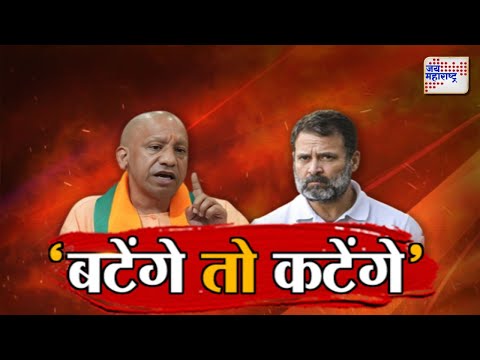 JM Vishesh | Yogi Adityanath VS Rahul Gandhi | 