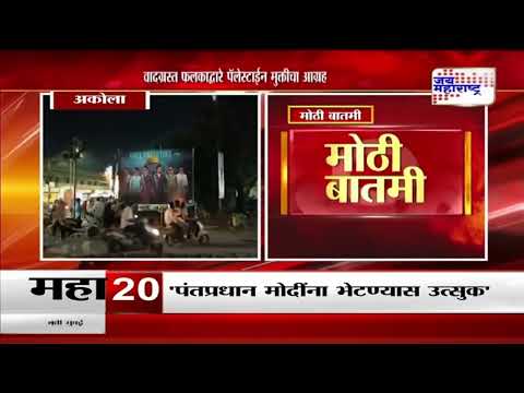 Akola | वादग्रस्त फलकाद्वारे पॅलेस्टाईन मुक्तीचा आग्रह। Marathi News