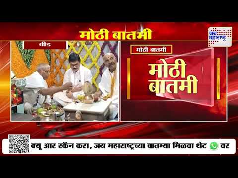 Dhananjay Munde | गहिनीनाथ गडावर धनंजय मुंडेंच्या हस्ते शासकीय महापूजा | Marathi News