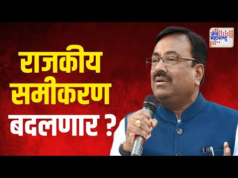 Sudhir Mungantiwar | चंद्रपुरात राजकीय समीकरण बदलणार ? | Marathi News