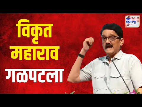 Dnyanesh Maharao | हिंदूंचा रुद्रावतार पाहताच महाराव गळपटला | Marathi News