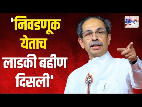 Uddhav Thackeray | 