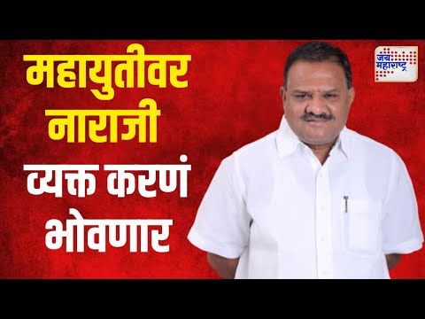 Satish Chavan | महायुतीवर नाराजी व्यक्त करणं भोवणार | Marathi News