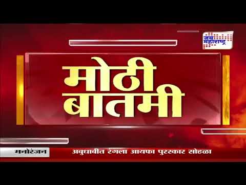 Governor Nominated MLA Seats Decision | राज्यपाल नियुक्त १२ जागांवर निर्णयाची शक्यता | Marathi News