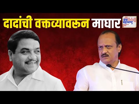 Ajit Pawar On R. R. Patil | 