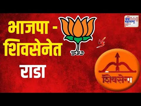 Jalgaon Shivsena VS BJP | जळगावात भाजपा आयोजित दांडियात शिवसेनेचा राडा | Marathi News