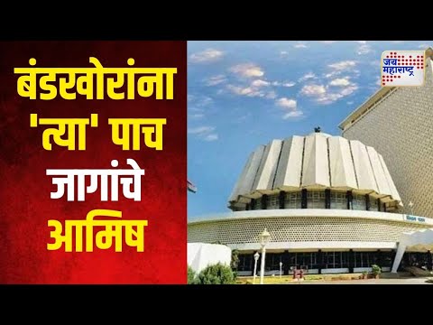 Vidhan Parishad Seats | बंडखोर अनेक, जागा मात्र केवळ पाच | Marathi News