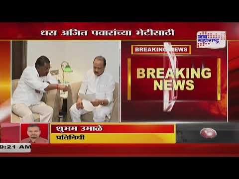 Suresh Dhas Meet Ajit Pawar | आमदार सुरेश धस अजित पवारांच्या भेटीला | Marathi News