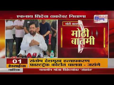 Eknath Shinde VS Sanjay Raut | 