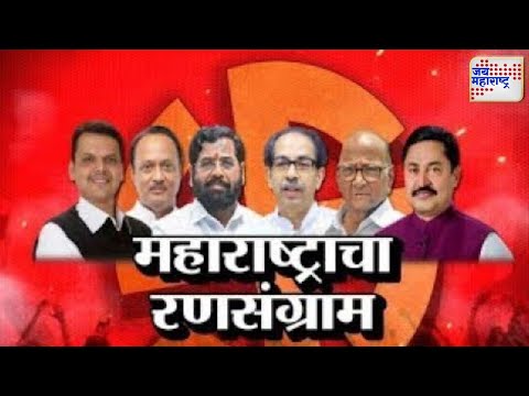 Exclusive Interview | महाराष्ट्राचा रणसंग्राम - प्रमुख नेत्यांच्या विशेष मुलाखती | Marathi News