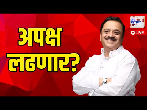 Satyajit Patankar | शरद पवार गटाचे सत्यजित पाटणकर अपक्ष लढणार? | Marathi News