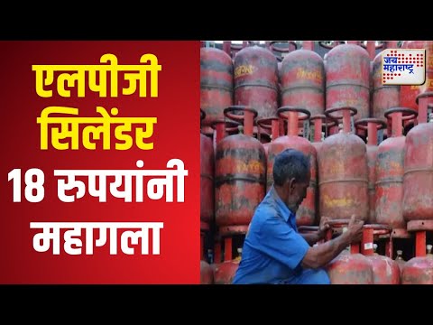 LPG Price Hike | डिसेंबरच्या पहिल्याच दिवशी महागाईचा फटका | Marathi News