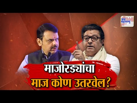 JM Vishesh | माजोरड्यांचा माज कोण उतरवेल ? | Marathi News